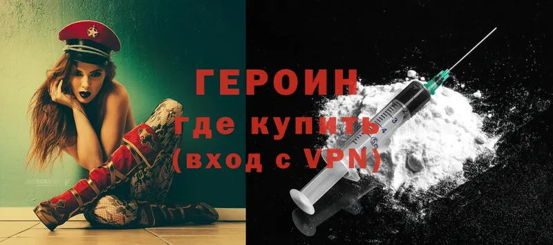 Героин VHQ  Льгов 